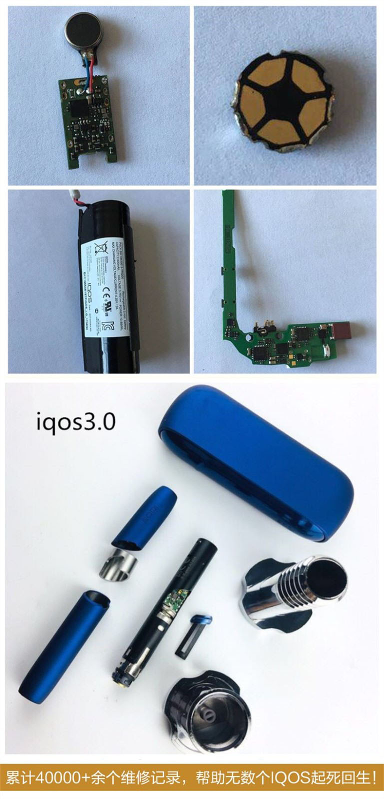 IQOS电子烟维修